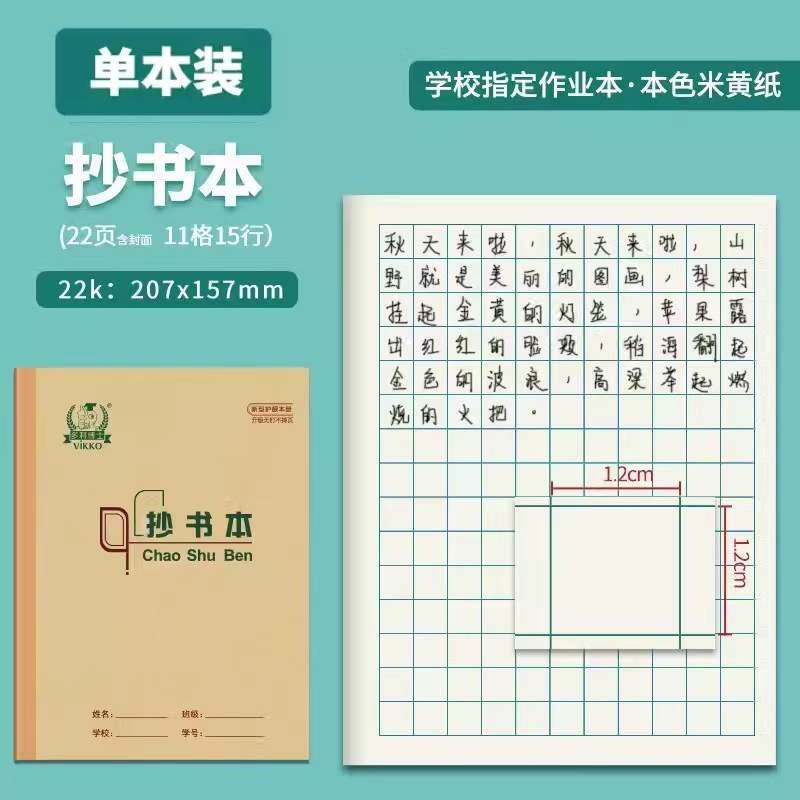 Beijing area primary school students' workbook Dr. Dolly's 16K22K36K composition arithmetic exercise book