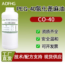 PEG-40仯 CO-40 CO 40 ϩ仯 1kg 黯