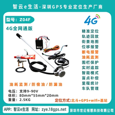 Car locator 4G full-band all-network truck fuel consumption monitoring GPS Beidou Double Star global tracking and positioning (GPS Locator) - z04f-4g-full-band-all-network-truck-fuel-consumption-monitoring-locator-data-card-excluding-fuel-sensor