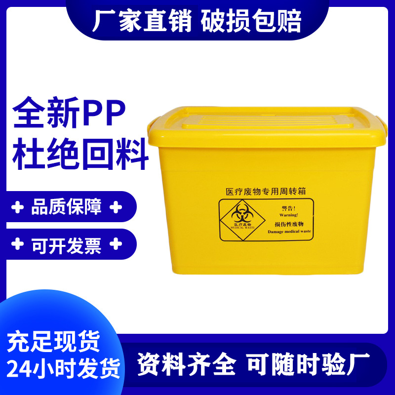 医疗废物带轮周转箱黄色收纳箱塑料医疗整理箱加厚垃圾箱诊所批发