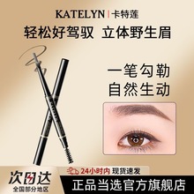 卡特莲眉笔防水防汗不晕染正品硬芯批发眉粉化妆师专用美妆
