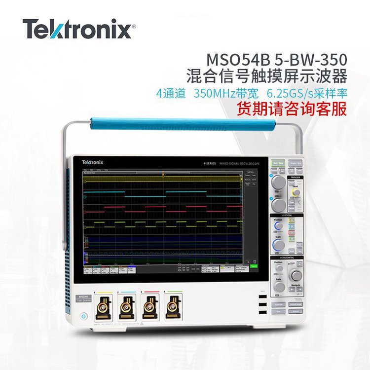 Tektronix泰克MSO54B混合信号示波器4通道MSO54B 5-BW-1000带宽1G