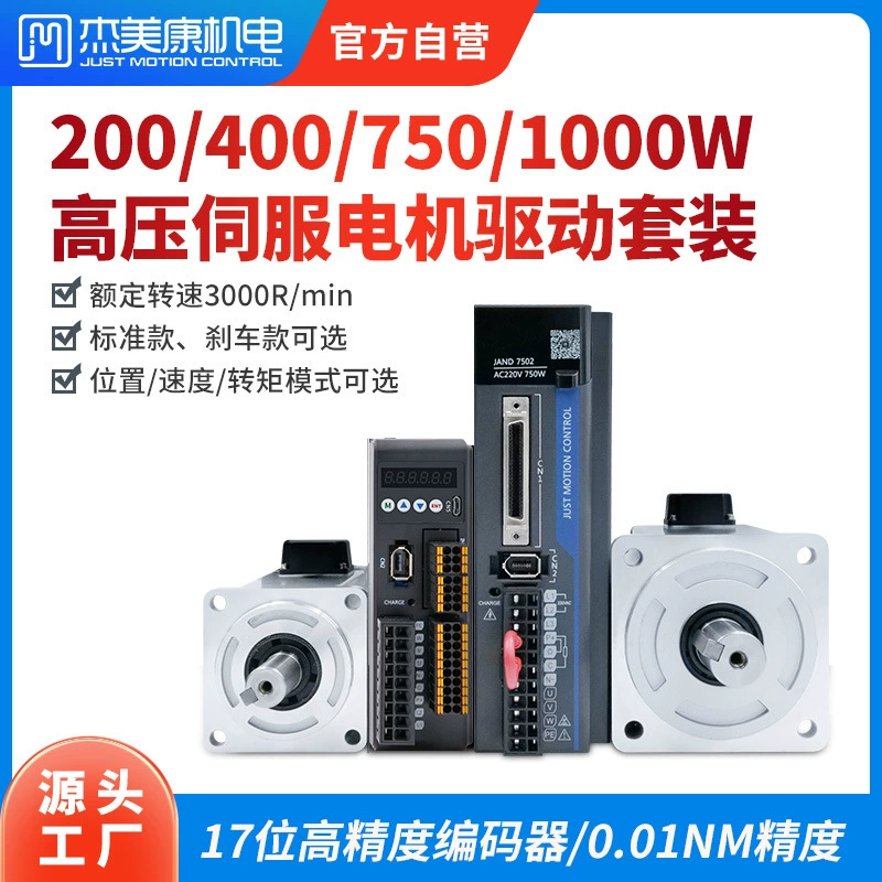 Серводвигатель переменного тока 100W/200W, комплект драйверов для высоковольтных серводвигателей 400W/750W от производителя Jie Meikang