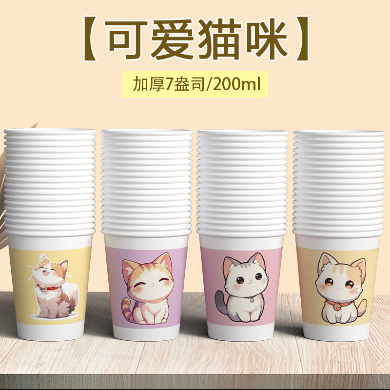 一次性纸杯加厚批发卡通ins超市批发酒店办公家用春游整箱纸杯子|undefined