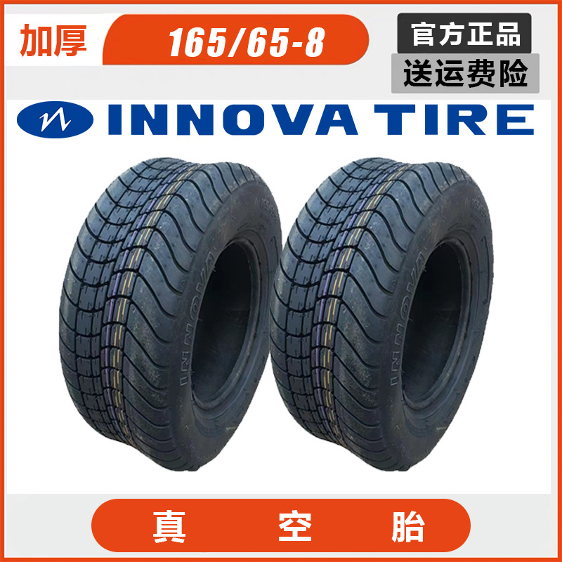 越野车卡丁车四轮沙滩车轮胎 165/65-8寸真空胎轮毂改装车