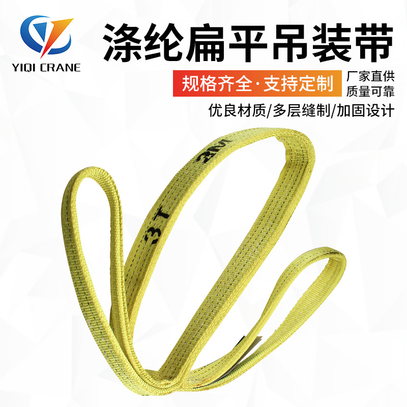 现货涤纶扁平吊装带 3T 5T彩色起重吊装带工业两头扣扁平吊带加工