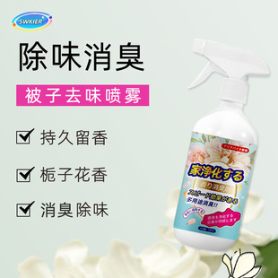 Quilt Deodorizer, Sofa Odor Remover, Mildew Odor Spray, Deodorizing and Deodorizing Spray for Clothes, Carpets, Beds, Quilts, Air Purification