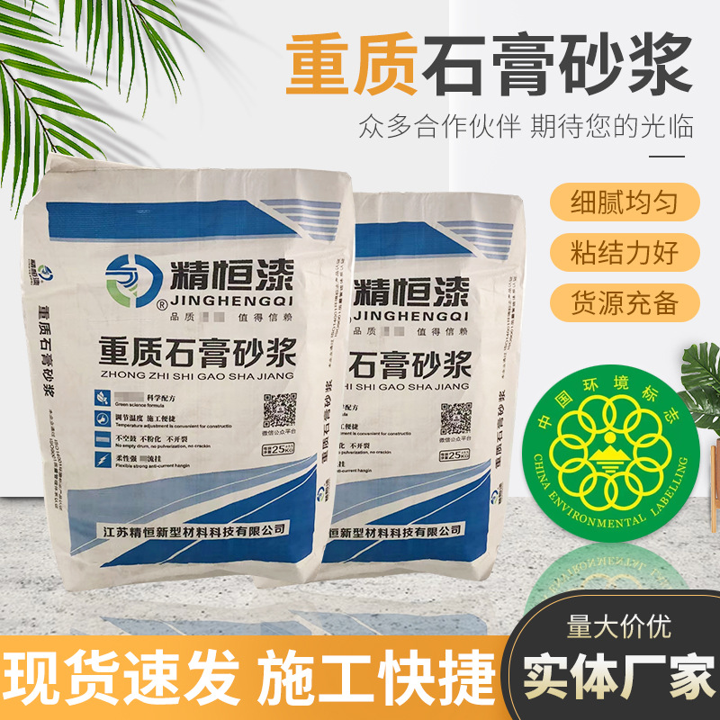 重质石膏砂浆供应建筑模型用石膏砂浆室内内墙粉刷重质石膏砂浆