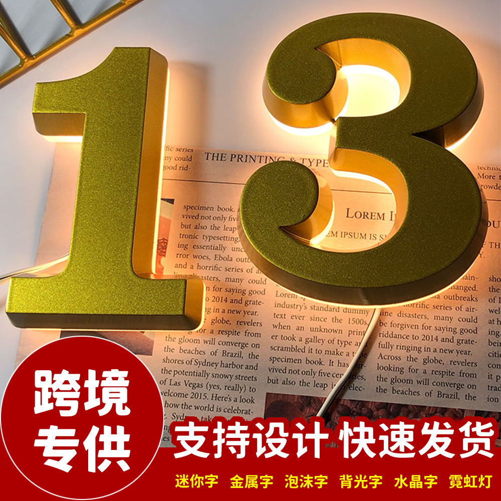 门头数字广告牌不锈钢字发光金属字公司店铺装修广告字烤漆背光字