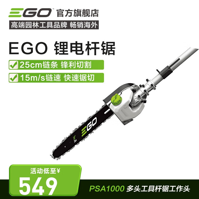 EGO56V herramienta multifuncional sin escobillas de litio PH1400E varilla sierra de césped máquina de setos máquina de corte de riego agrícola eléctrica