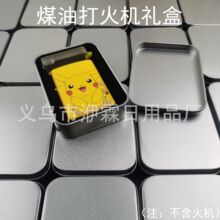 煤油打火机礼盒批发天地盖铁盒火机外包装配套金属盒子