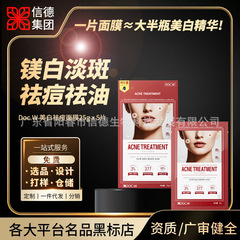 Doc.W 美白祛痘面膜贴5片装 院线级烟酰胺补水保湿美白祛痘面膜
