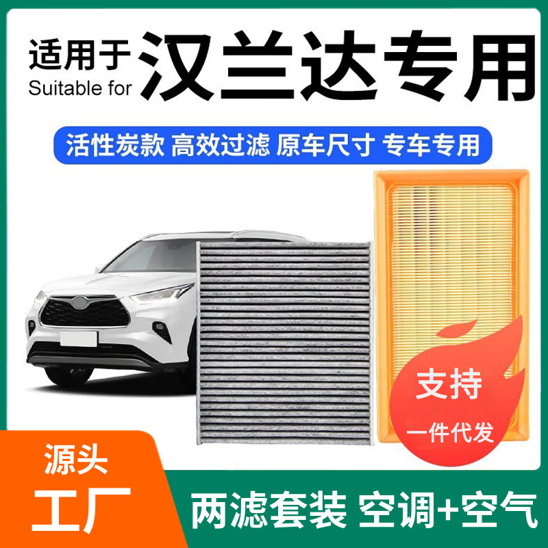 Suitable for Toyota Highlander Air Conditioning Filter + Air Filter Set Activated Carbon Filter Car Air Filter Compartment 22 Suitable for Toyota Highlander Air Conditioning Filter + Air Filter Set Activated Carbon Filter Car Air Filter Compartment 22