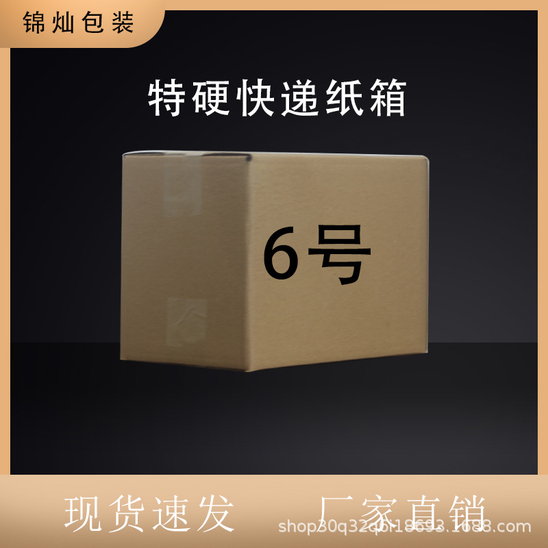 快递纸箱6号特硬邮政快递纸箱电商打包纸箱收纳瓦楞纸箱搬家纸箱