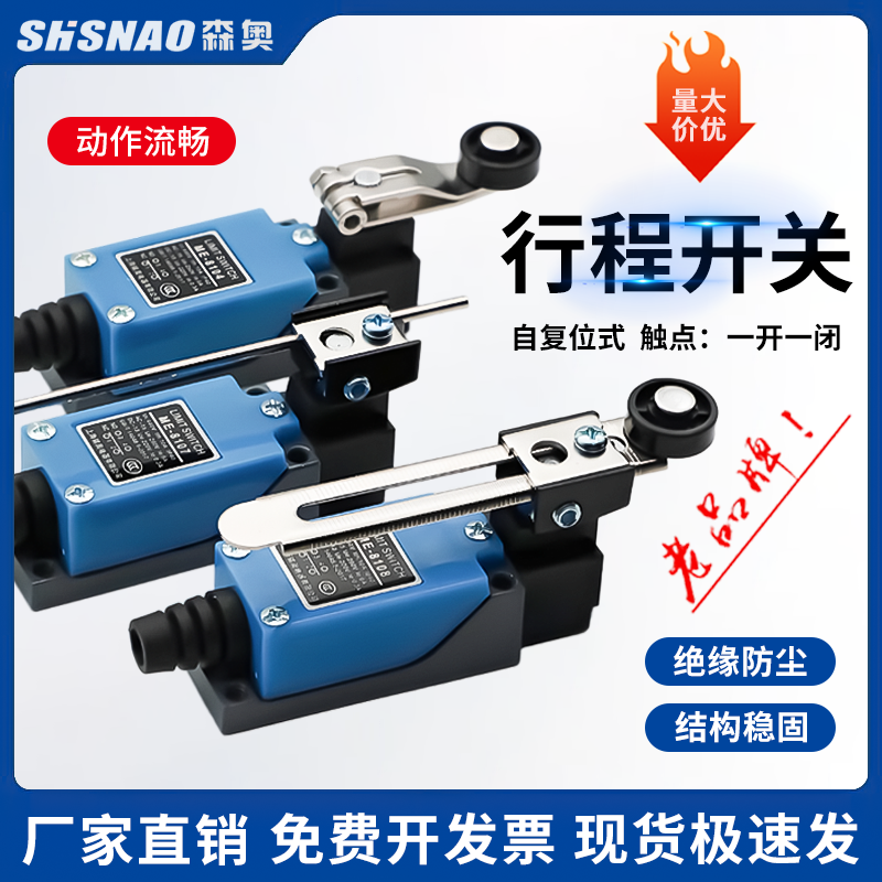 铭奥行程开关ME8108限位器传感器微动开关9101接触式滚轮限位开关