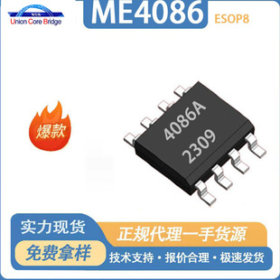 ΢��ME4086ASPG���bESOP8�a���a����늹���IC�늳س��оƬ�F��