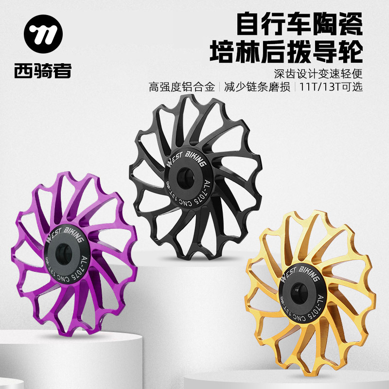 Mountain bike ceramic back Dial Guide wheel 11T 13T tooth transmission aluminum alloy Peilin bearing tension wheel