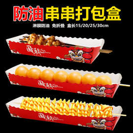 串串炸鸡年糕盒子纸盒薯塔打包盒烤鹌鹑蛋鸡蛋仔烧烤炸串烤肠船盒