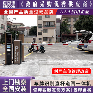 Beste Parking Lot Gate Straight Pole License Plate Recognition Unattended Community Vehicle Management Customized Charging System