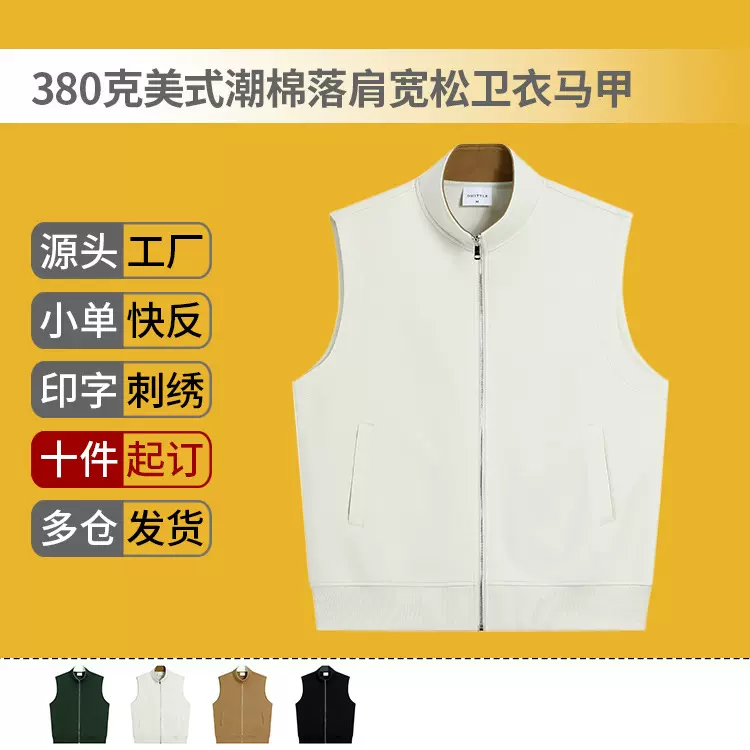 380g潮牌高级感美式时尚男女落肩宽松高街无袖卫衣马甲定制印logo