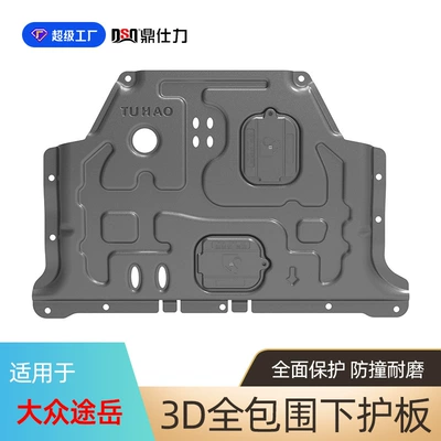 Suitable for Volkswagen T-Roc Engine Guard Plate, 2025 T-Roc New Model Engine Chassis Armor (Underbody protection plate/engine baffle) - plastic-steel-2025-tuyue-new-rui-engine-guard-15l