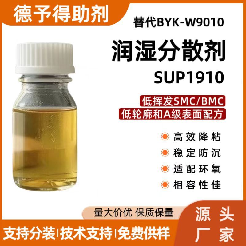 磷酸酯聚合物润湿分散剂SUP1910替代BYK-W9010无溶剂降粘不沉淀