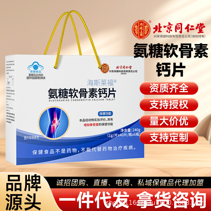 Beijing Tongrentang Uses Hayeslife Glucosamine Chondroitin Calcium Tablets in Its Inner Court, and Offers a Gift Box of 6 Bottles for the Elderly and Family Members