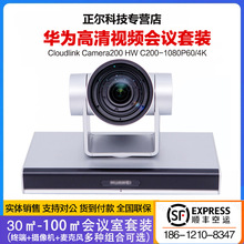 华为CloudlinkHW C200-4KCamera200-1080P60视频会议高清摄像机头