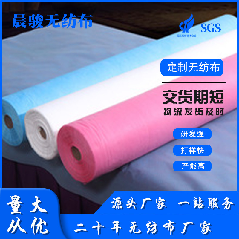 批发美容院床单用无纺布一次性口罩鞋套无纺布KTV话筒罩用无纺布
