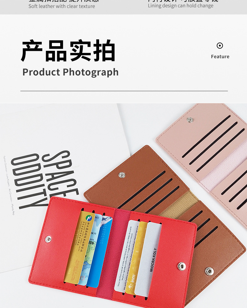 卡包大容量卡位