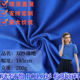40S双纱纯棉珠地针织面料200g春夏CVC棉涤POLO衫T恤校服面料