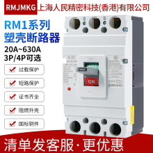 上海人民精密科技RM1-63/125/250/400/630L 3P/4P塑壳断路器 白壳