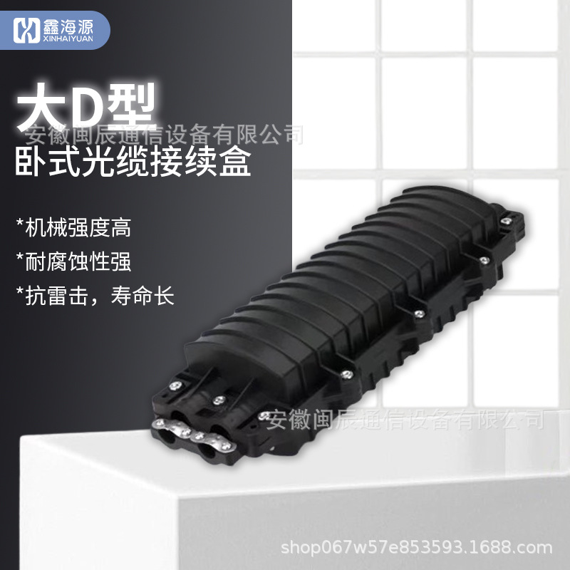 2进2出熔接包光缆接续盒24芯48芯大D型光缆接续包接头盒