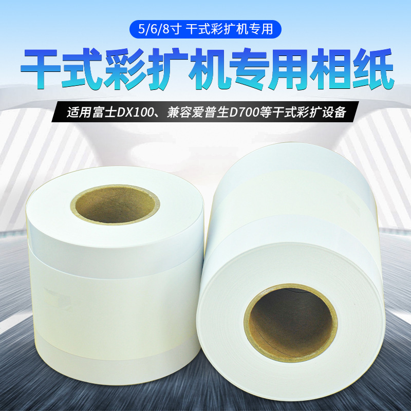 Lekai Is Suitable for Fuji Dx100 Epson D700 Dry Processing Machine Rc Photo Paper Dx100 Roll Photo Paper Lekai Is Suitable for Fuji Dx100 Epson D700 Dry Processing Machine Rc Photo Paper Dx100 Roll Photo Paper