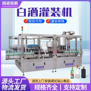 全自动定量白酒灌装机智能口杯酒米酒灌装设备高速瓶装药酒分装机