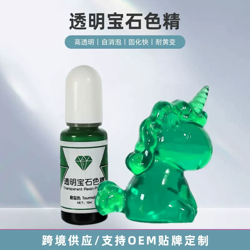 定制diy水晶滴胶ab胶调色颜色高透色素手工饰品染色材料宝石色精