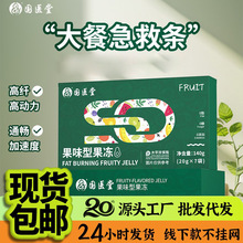 果蔬酵素益生元果冻益生菌酵素果冻定制代加工清润排酵素果冻批发