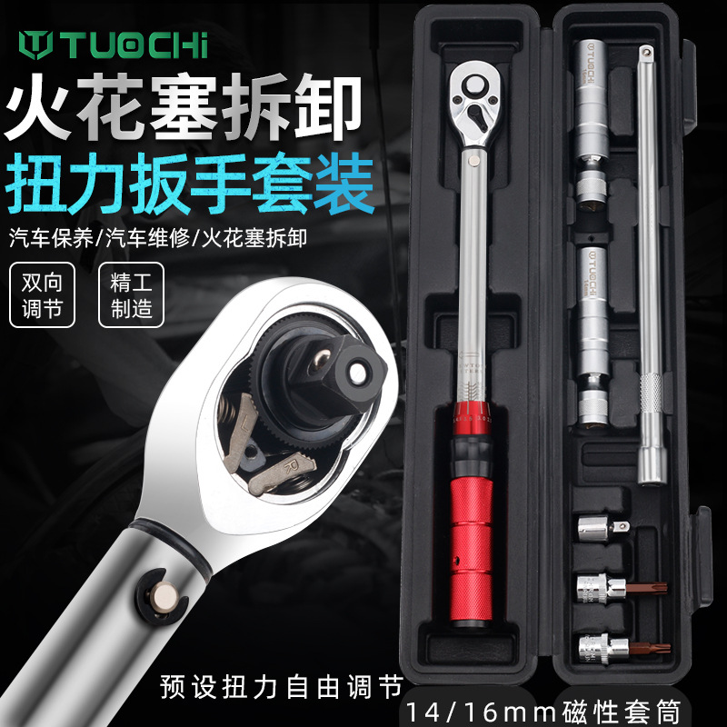 可调式高精度轮胎火花塞自行车摩托车扭力扳手套装汽车维修套筒