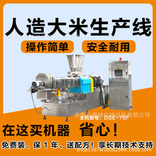 人造大米加工设备土豆米营养米膨化机低蛋白合成重组大米生产线