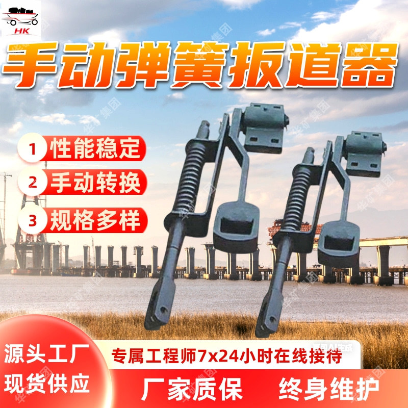 手动弹簧扳道器 旋转灵活 长度可伸缩 SL-120手动弹簧扳道器