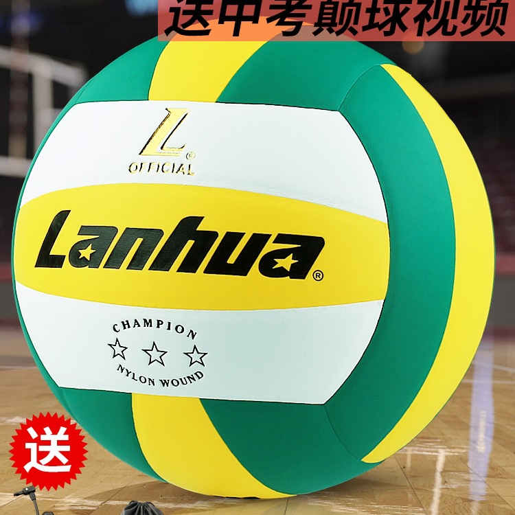 Golden Five-Star Three-Star Lanhua Hard Volleyball for Middle School Students, Soft Leather Professional Competition Ball for Junior High School Students