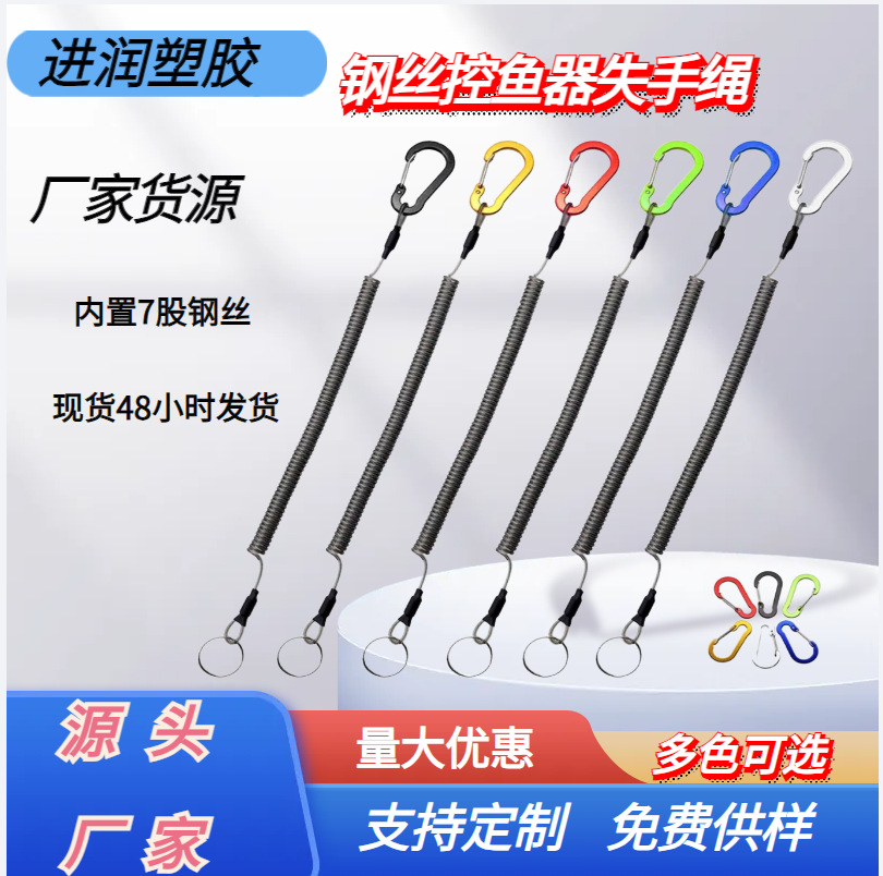 钢丝带登山扣1米失手绳电话线型路亚钳控鱼器挂扣绳强拉力渔具防