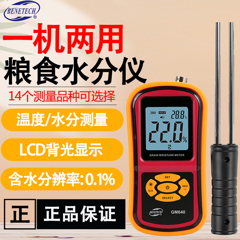 标智GM640分体数显粮食水分仪小麦大豆玉米湿度水分含量测量仪
