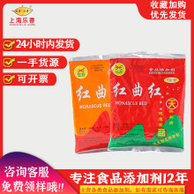 天益红曲红TR101水溶性红色素红曲粉原料红色粉卤制品上色红曲黄