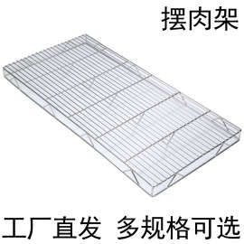 304 201 摆肉架加肉网架子卖猪肉网架晾网烘培网架面包蛋糕凉网