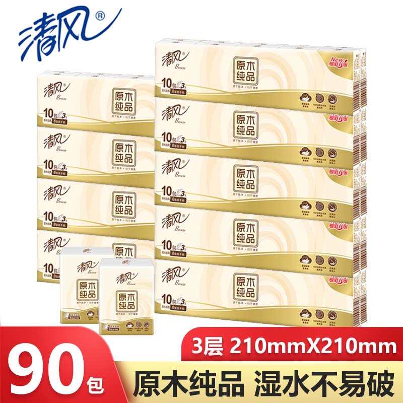 清风手帕纸原木8片10包小包随身携带便携式餐巾纸卫生纸纸巾纸抽