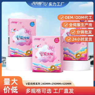 Yueyueshu Pure Cotton Surface Disinfection Grade Sanitary Napkin 240Mm290Mm420Mm Aunt Napkin Brand Factory Direct Delivery