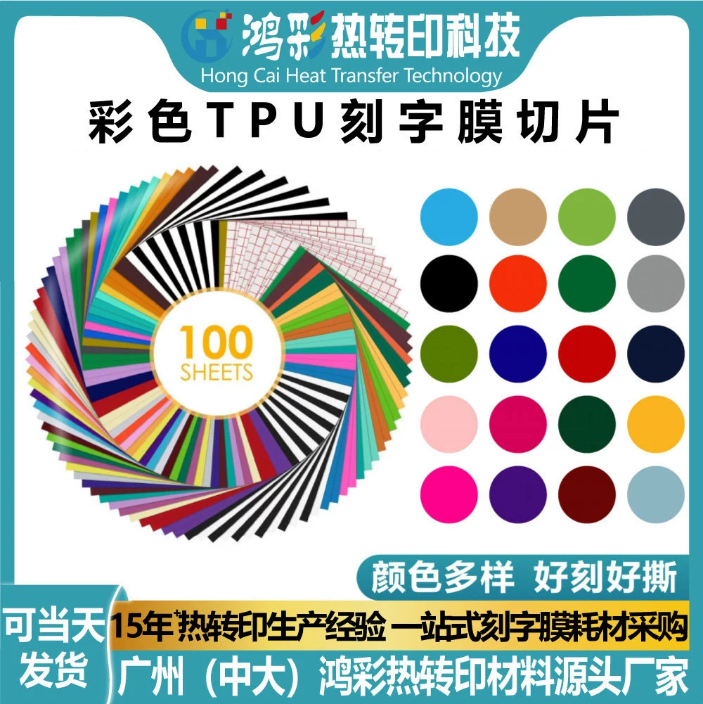 Пленка для термопереноса Hongcai: цветная, эластичная, из ТПУ, для одежды, легко режется, моющаяся, с возможностью индивидуального дизайна