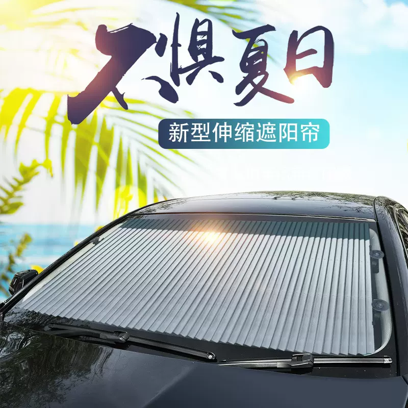 汽车遮阳帘伸缩遮阳板夏季防晒 汽车用品太阳挡前档遮阳挡车内