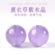天然紫水晶散珠正品diy串珠圆珠薰衣草手链单珠紫色水晶珠子配件